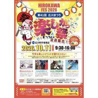 いよいよ10/11（日）開催！第41回広川まつり