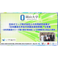 【岡山大学】日本オリーブ株式会社との共同研究成果が「日本農芸化学会中四国支部技術賞」を受賞-未利用資源オリーブ葉の微生物変換による高機能性化粧品の開発-
