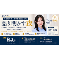 元採用人事・現事業開発マネジャーが学生の就活・キャリア相談にNGなしで答える学生限定の交流会を10月2日(金)に参謀BAR浜松町で開催