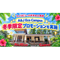 【ネイティブキャンプ留学】語学学校「A&J Eco Campus」冬季限定プロモーションを実施