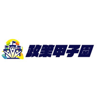「第4回全国高校生政策甲子園」最優秀賞受賞チーム決定のお知らせ