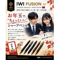 台湾発「IWI」、中高生の“ちょっといいシャープペン”需要に向け「FUSIONシャープペンシル 新春キャンペーン」を展開