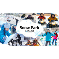 F VILLAGE Snow Park開催！エスコンフィールドで北海道の冬を満喫！