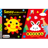 0・1・2歳の親子向け「＜Sassy＞＆＜あそびえほん＞ファミリーフェア～はじめてのえほん＆トイ～」が京都伊勢丹にて2026年9月23日（水・祝）より開催！