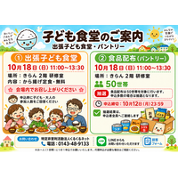 室蘭で「出張子ども食堂・食品配布」を10月18日に開催　地域の子どもと家庭を食で支援