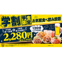 もんじゃ酒場「だしや」渋谷センター街店、学生証提示で食べ放題&飲み放題が23%OFFの2,508円に　全68品対象の学割プランを常設導入
