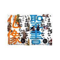 『いま読まないと、たぶん一生知らない　マンガ仏像』『いま読まないと、たぶん一生知らない　マンガ聖書』同時発売！！