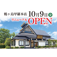 【甲羅本店】鶴ヶ島甲羅本店が10月9日にリニューアルオープン！お得な期間限定の特別メニューも提供