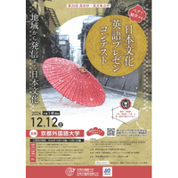 【京都外国語大学】2人で届ける、私たちの街の歴史と文化！第20回森田杯・英文毎日杯「ペアで紹介する日本文化英語プレゼンコンテスト」出場者募集