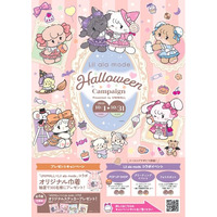 名古屋駅前地下街ユニモールが、Lil ala mode一色に！「ユニモール×Lil ala mode ハロウィンキャンペーン」を10月１日から開催