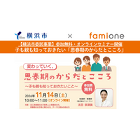 横浜市の『ヨコハマ妊活SNS相談事業』の一環として、思春期のからだとこころに関する無料オンラインセミナーを11月14日（土）に開催します