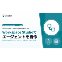 Uravation、Google Workspace研修に「Workspace Studioでエージェントを作る」コースを追加。非エンジニアが2日間で問い合わせ対応やフォーム集計のエージェントを作る