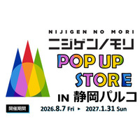 静岡パルコ最終営業日まで、出店期間を延長します！『ニジゲンノモリPOP UPストアin静岡パルコ』