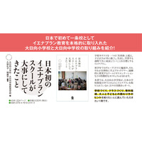 日本初のイエナプランスクール、7年間の試行錯誤を一冊に。『日本初のイエナプランスクールが大事にしてきたこと』9月24日Amazon発売