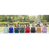 ― 全てのお子さまにランドセルを ―　ランドセルメーカー協和が取り組む「子育て応援プロジェクト」