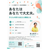 〈参加無料〉発達支援の専門家・星山麻木教授が語る「子どもの育ちを支える環境」――岐阜市で10月10日、設立記念講演会を開催