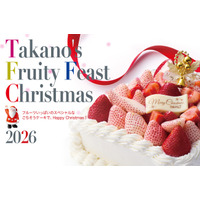 【新宿高野】2026年　ご予約限定クリスマスケーキ