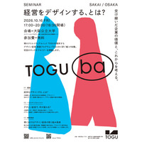 堺のクリエイティブユニットTOGU、中小企業向けデザイン経営 実践プログラム「TOGUBA（研ぐ場）」始動
