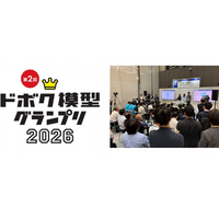 「ドボク模型グランプリ2026」 9月30日開催 全国の学生12組が“防災・強靱化”を模型で競う