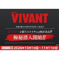 謎の組織「シンシー」が狙うココイチには何がある！？TBS系日曜劇場『VIVANT』とのコラボキャンペーンを10月1日から全国のカレーハウスCoCo壱番屋で開催！