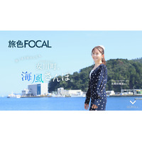 久間田琳加さん「町民の皆さんはもっと自慢するべき！」と、まちの魅力を絶賛「旅色FOCAL」宮城県 女川町特集公開