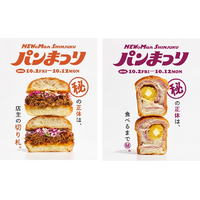 今年で10回目！毎年大人気「パンまつり」は“(秘)パン”がテーマ！いも・くりスイーツや「はぴだんぶい」限定企画など、この秋だけの楽しみが続々登場/ルミネ・ニュウマン 2026年 秋イベントを各種開催
