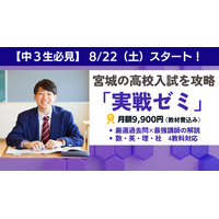 創立45周年・信頼と実績のあすなろ学院の「実戦ゼミ」が今年も開講