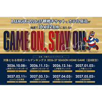 【16組32名様にプレゼント！】琉球ゴールデンキングス観戦とペア無料宿泊が当たるキャンペーンを開催　レフ沖縄アリーナ by ベッセルホテルズ