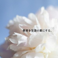 生涯のキャリアにつながる学びを！通信制「実務者研修教員講習会」、2026年度冬修了の受講生を募集