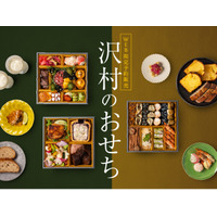 9月25日(金)より受付開始｜軽井沢発祥「ベーカリー&レストラン 沢村」のイタリアンシェフが作る、新春の食卓を彩る洋風三段重おせち［WEB限定予約販売］