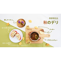 《POCHI》秋の味覚たっぷりのご馳走、「秋デリ」を9月25日より販売開始