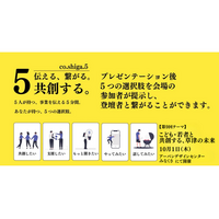 10月1日、草津市で「こども・若者と共創する、草津の未来」をテーマに交流イベント開催