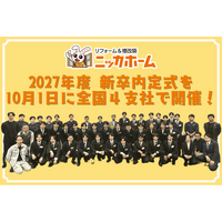 2027年度 新卒内定式を10月1日に全国4支社で開催！独自の「社内リクルーター制度」や「内定者リファラル」により採用者数倍増＆離職率半減を達成