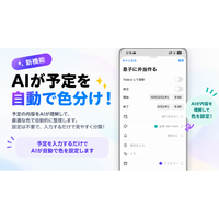 家族カレンダー「aircal（エアカル）」、予定名を入れるだけでAIが自動で色分け Apple「Private Cloud Compute」を採用