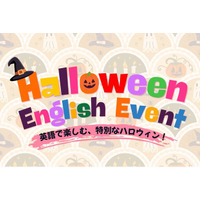 【ハロウィン イングリッシュイベント】開催！英語のパネルシアターやクッキーデコレーションで、楽しくハロウィンを体験