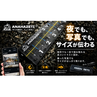 登録者12万人超の釣りYouTuber・アナハゼティが本気で開発したフィッシングメジャー、9月26日（土）から新発売（宮城・気仙沼）