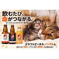 クラフトビールと猫の手グラスで、保護猫を応援。「ピースニャンコクラフト第2弾」が支援募集を開始