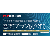 どこよりも早い！本試験の2日後に開催決定！令和8年設計製図試験の分析オンラインイベントのお知らせ