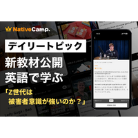 【英会話×世代論】ネイティブキャンプ、Z世代の「仕事観」と“大人になること”を考える新教材を公開