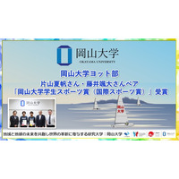 【岡山大学】岡山大学ヨット部の片山夏帆さん・藤井颯大さん「岡山大学学生スポーツ賞（国際スポーツ賞）」を受賞