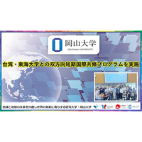 【岡山大学】台湾・東海大学との双方向短期国際共修プログラムを実施