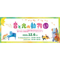 【横浜みなとみらいホール】五感に働きかけるプログラムで楽しみながら感性や感覚を磨く。親子で楽しむ発達支援ワークショップ＆コンサートを横浜で開催！