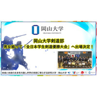 【岡山大学】岡山大学剣道部が男女揃って「全日本学生剣道優勝大会」へ出場決定！