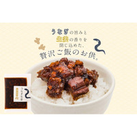 【9/15新発売】高知県産うなぎの旨味と希少な有機生姜の風味を楽しむ、ちょっと贅沢なご飯のお供