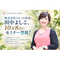株式会社コレット代表・田中よしこが10月8日、 OSAKAしごとフィールドに登壇