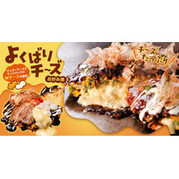 【お好み焼専門店どんどん亭】ダブルチーズがたっぷり濃厚!!よくばりチーズお好み焼新登場!!