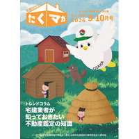 大阪宅建×大阪芸術大学　産学連携プロジェクト　学生が手掛けた表紙デザイン 会員向け冊子「たくマガ」2026年9・10月号より開始