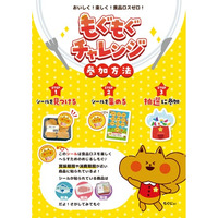 ヤマナカ、フランテ ロゼ、フランテ、先行7店舗で対象商品の食品ロスを2.1％削減　お客様参加型「もぐもぐチャレンジ」を9月28日から28店舗へ拡大。
