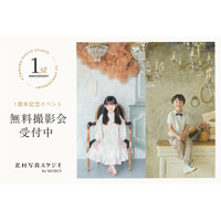 「北村写真スタジオ by MERCI」1周年記念！最大480組限定の無料撮影会や、非売品の特製カレンダーの特典も