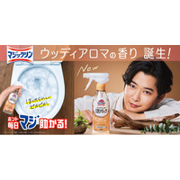 累計出荷数量4,000万本突破*1　『トイレマジックリン こすらずスッキリ泡パック』新香調「ウッディアロマの香り」を2026年10月3日発売